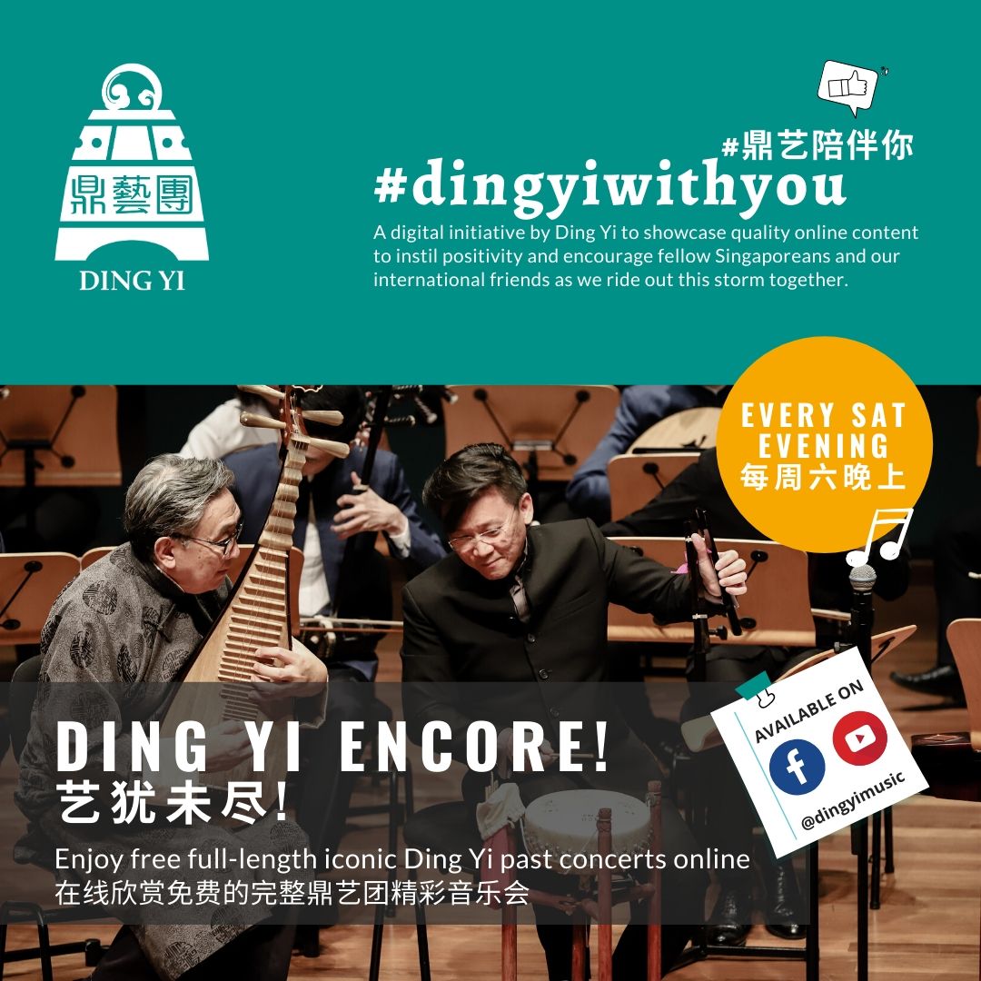 [ONLINE RECORDING] Ding Yi Encore! 艺犹未尽！