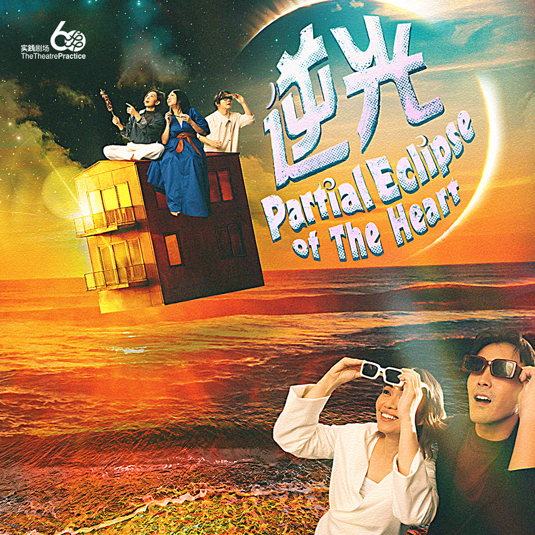 Partial-Eclipse-Of-The-Heart